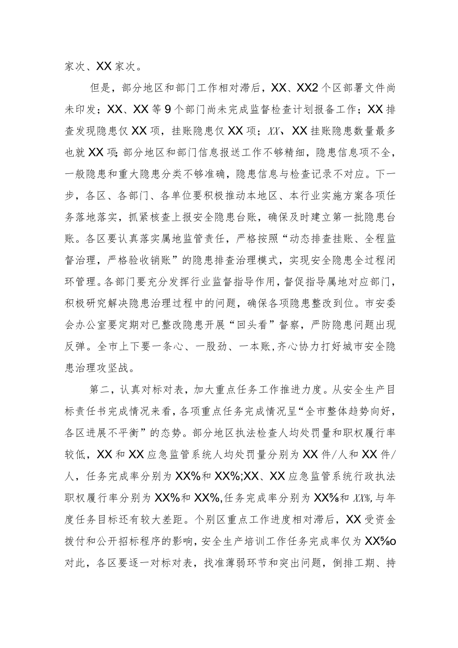 在全市安全生产会议上的讲话提纲.docx_第3页