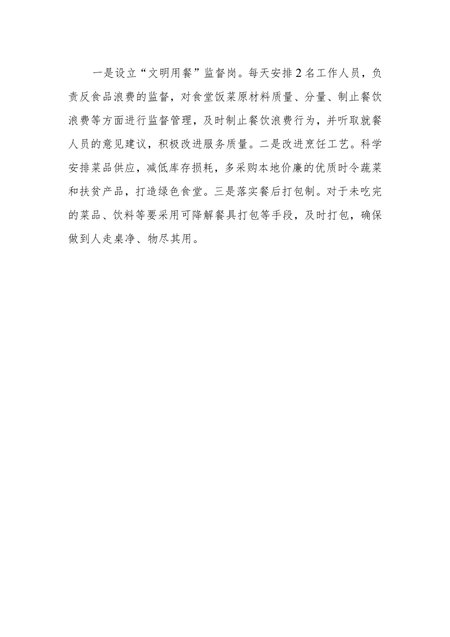 XX县直属机关事务管理中心厉行节约反对浪费工作总结.docx_第2页