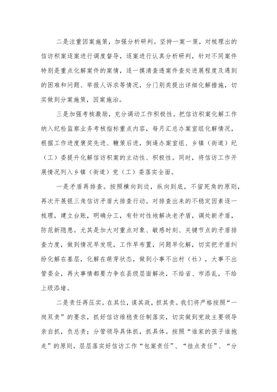 县纪委书记在全市信访积案化解工作推进会议上的表态发言材料.docx_第2页