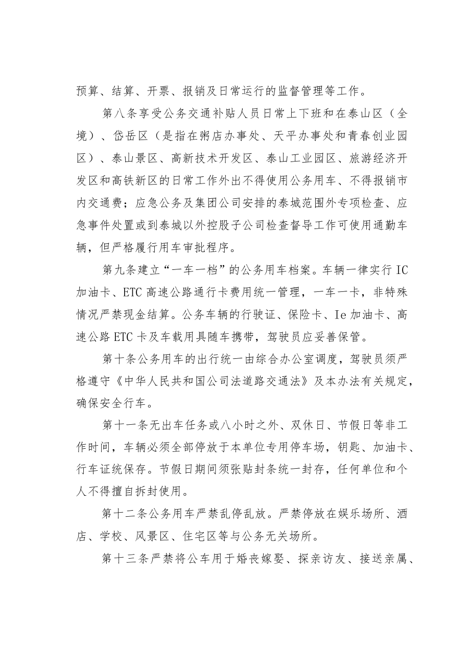 某某集团有限公司公务出行保障和公务用车管理办法.docx_第2页