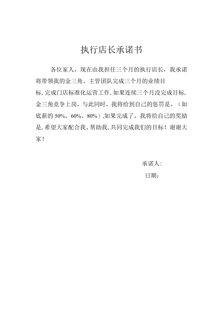 执行店长承诺书承诺书.docx_第1页