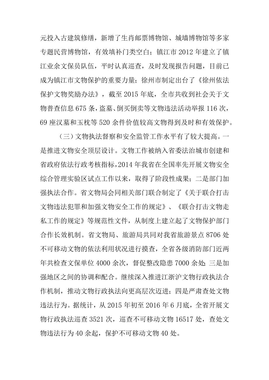 关于文物和非物质文化遗产保护情况的调研报告.docx_第3页