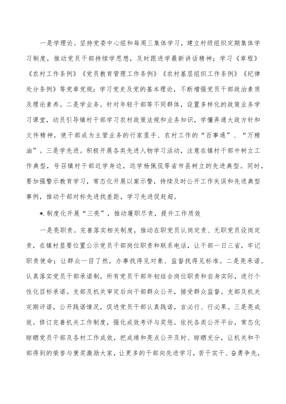 乡镇三学三亮三比三考方案.docx_第2页