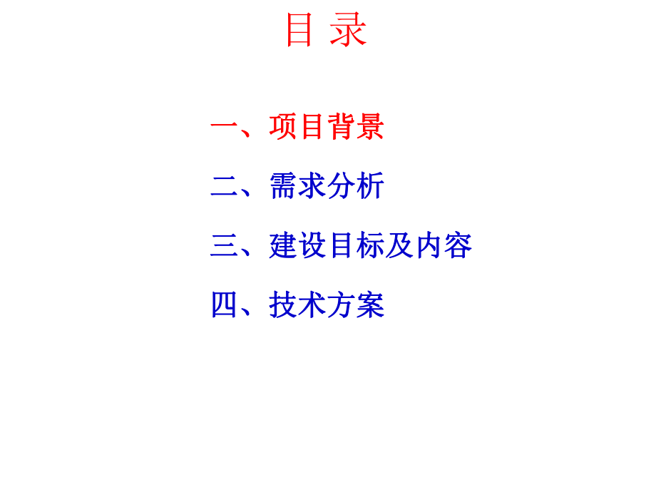 公务用车管理系统.pptx_第2页