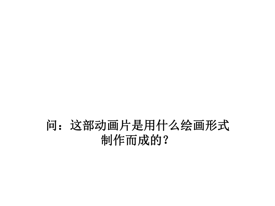 中国画教案ppt.pptx_第1页