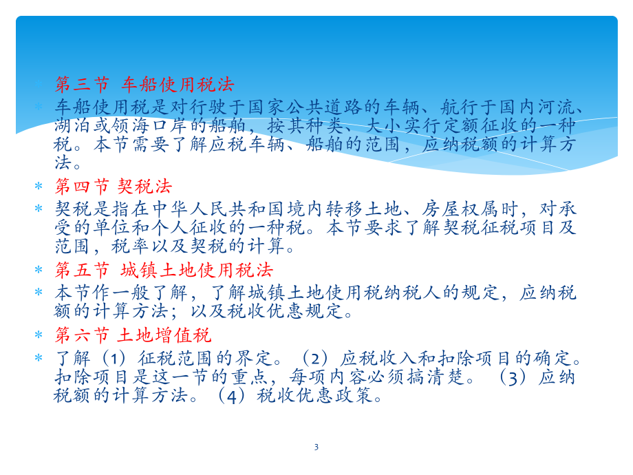 其他税制培训资料.pptx_第3页