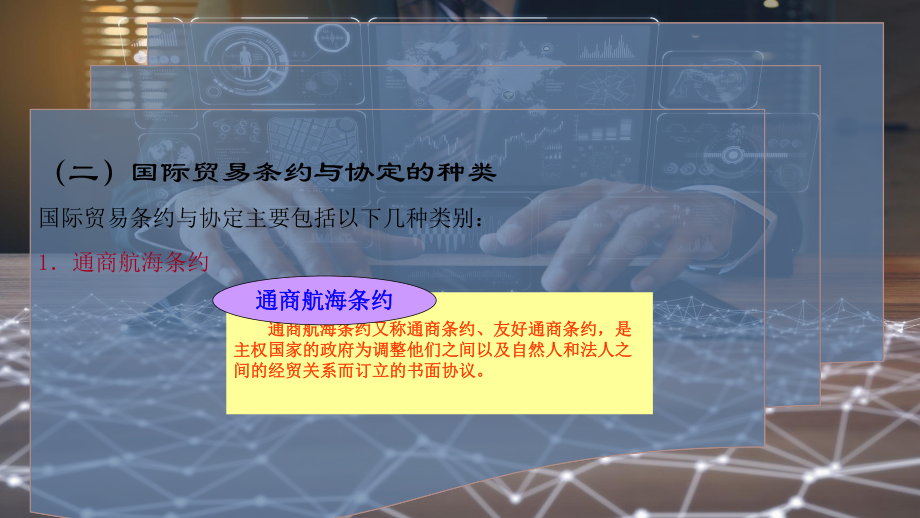 国际贸易条约与协定.pptx_第3页