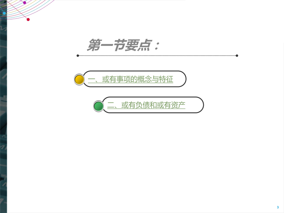 中级会计实务课件(13).pptx_第3页