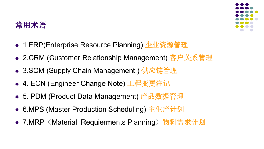 商业信息技术ERP系统.pptx_第3页