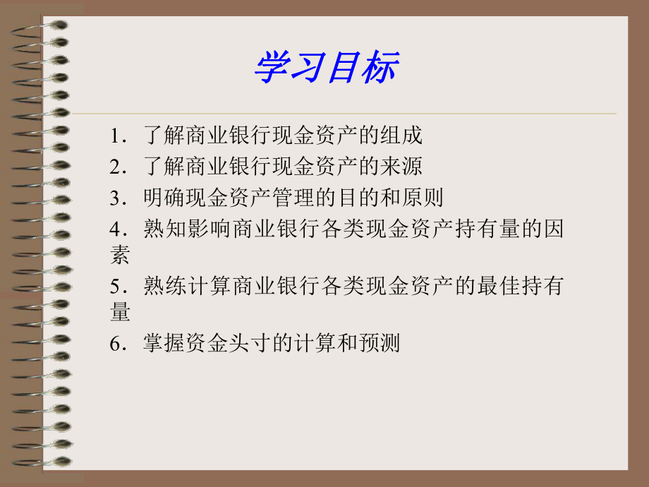 商业银行现金管理.pptx_第2页