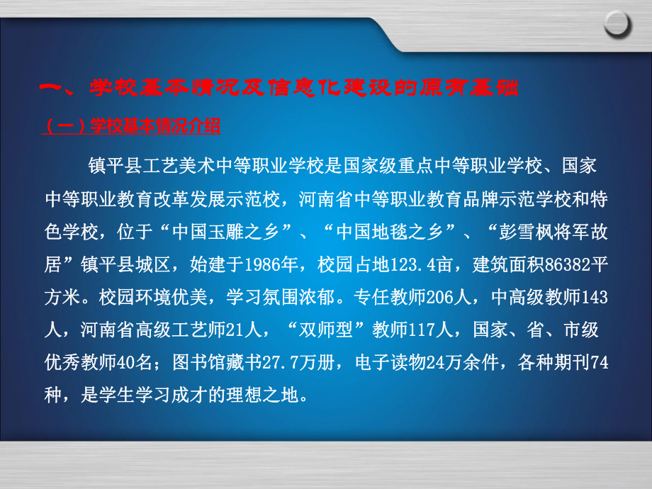 中职学校信息化校园建设情况汇报.pptx_第3页