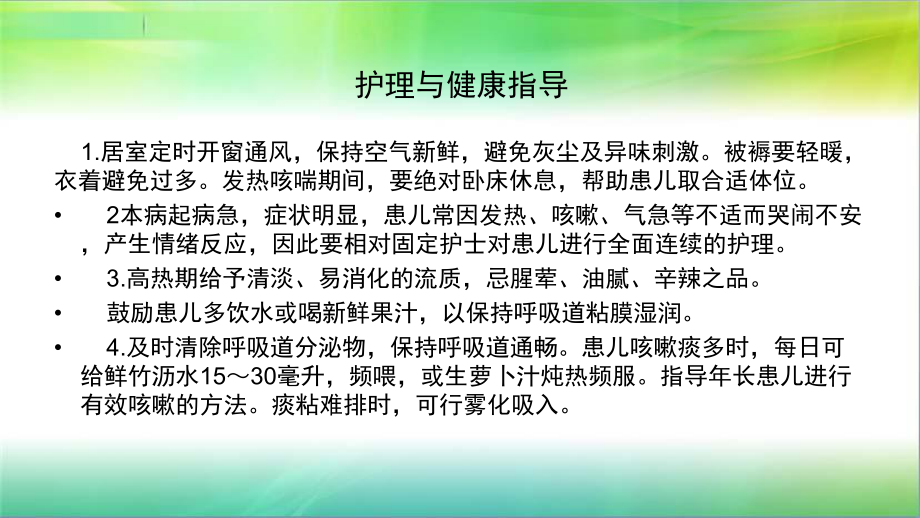 儿科常见病的健康教育.pptx_第3页