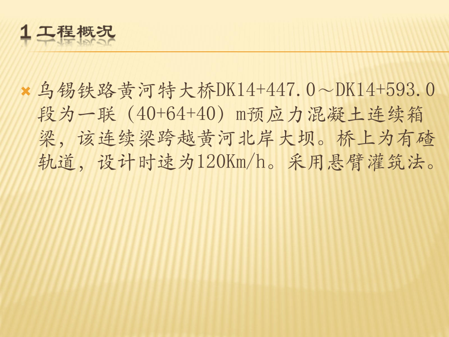 后张法预应力张拉施工技术.pptx_第2页