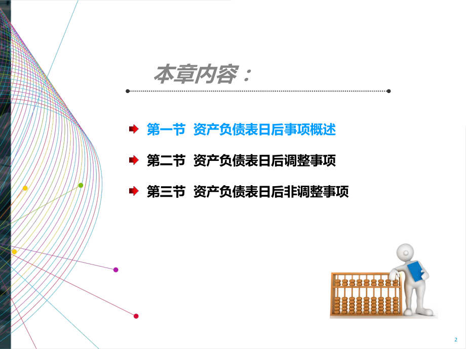 中级会计实务课件(19).pptx_第2页