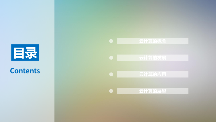 云计算介绍PPT.pptx_第2页