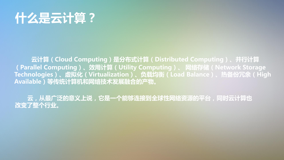 云计算介绍PPT.pptx_第3页