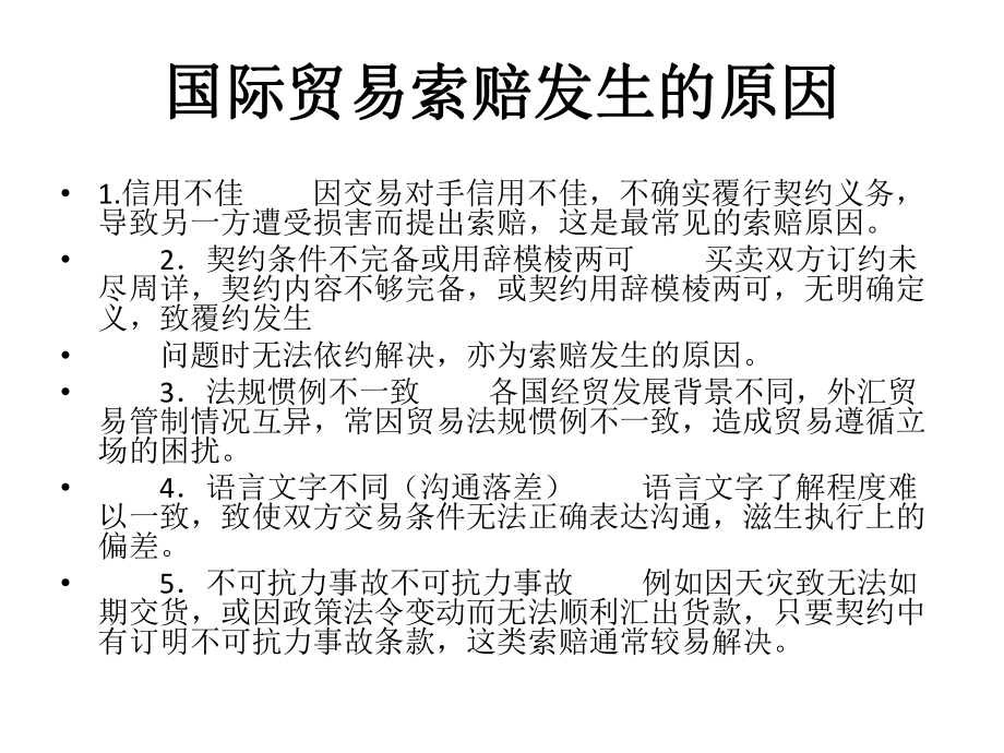 国际贸易中的索赔和仲裁.pptx_第3页