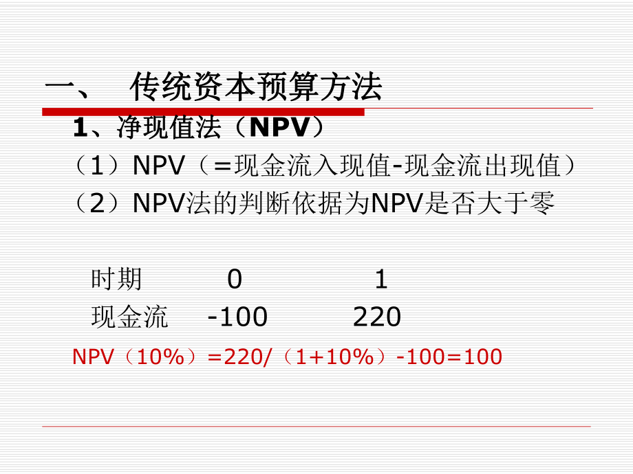 公司金融培训课件.pptx_第3页