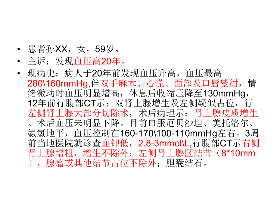 内分泌性高血压—原醛.pptx_第3页