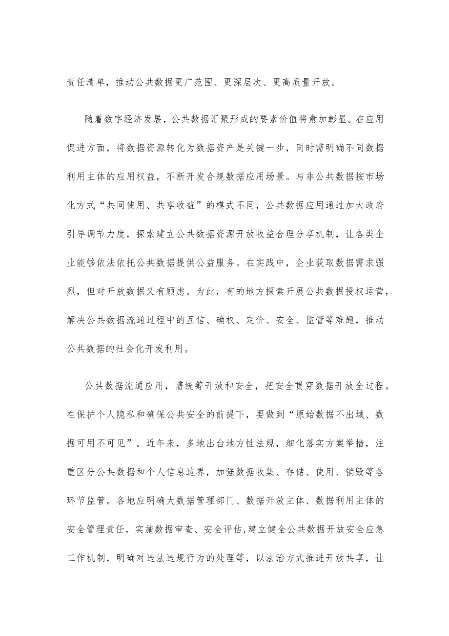 激活公共数据价值心得体会.docx_第2页