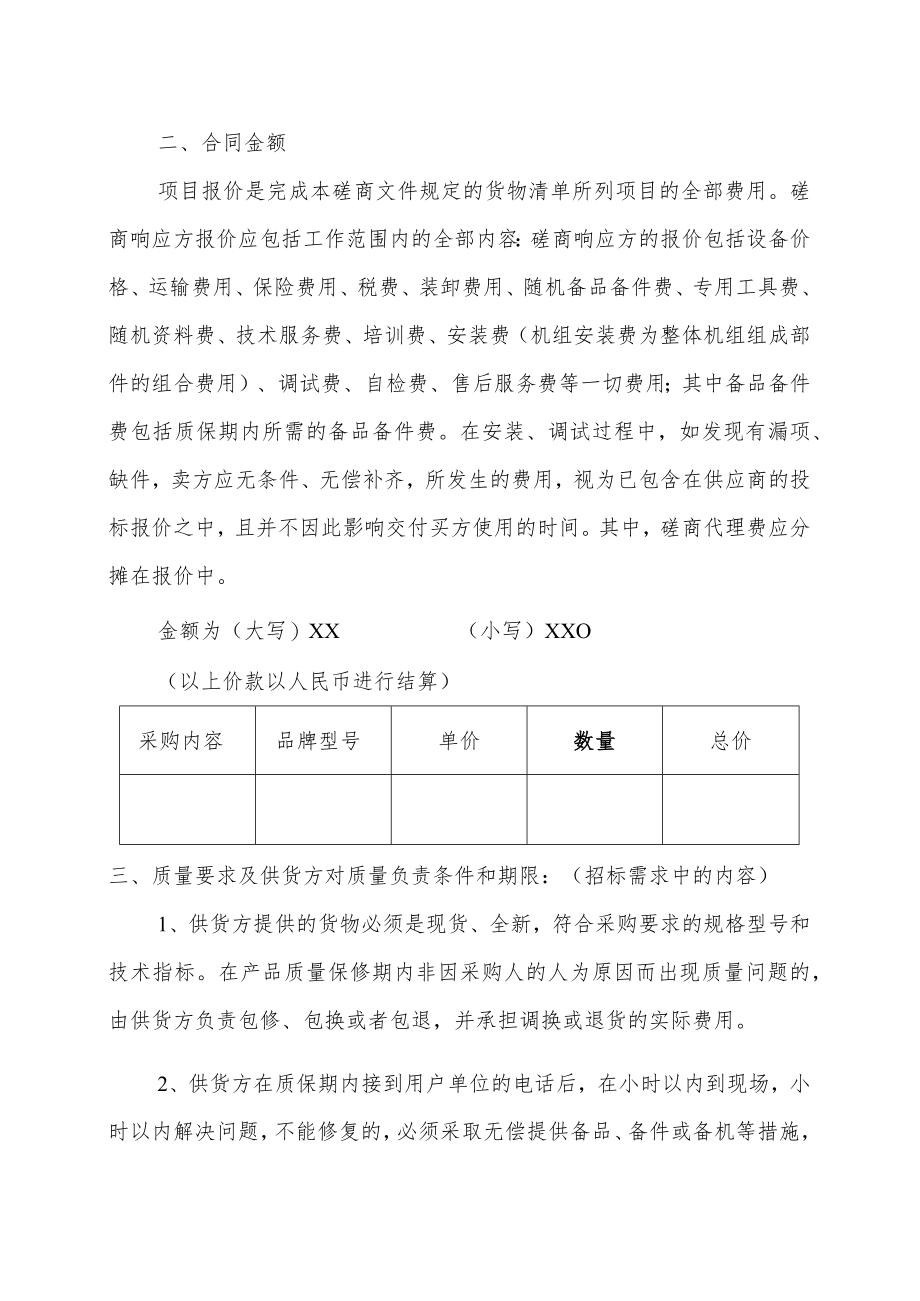 XX财经职业技术学院XX采购合同（202X年）.docx_第2页