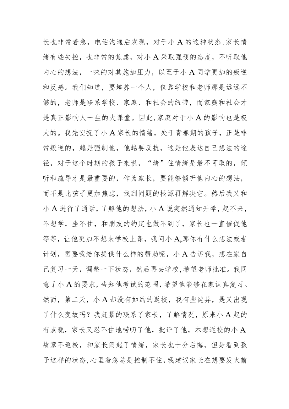 师德教育案例 用智慧启迪智慧 用爱心浇灌心灵.docx_第2页