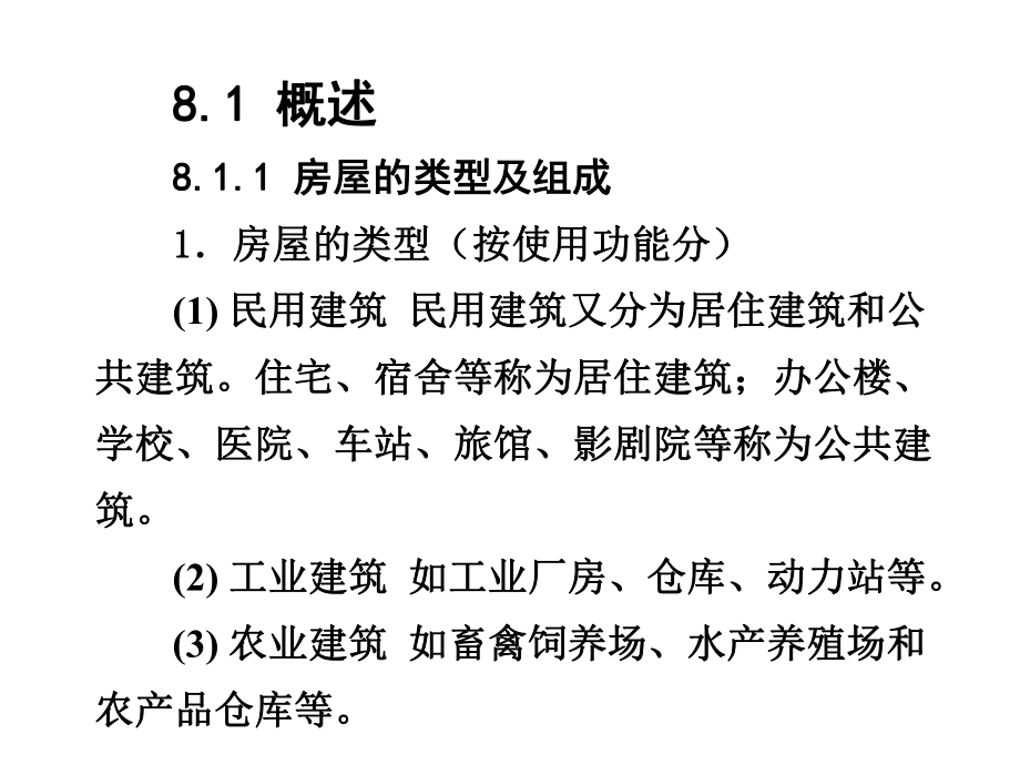 建筑制图与识图第8章建筑施工图.pptx_第2页