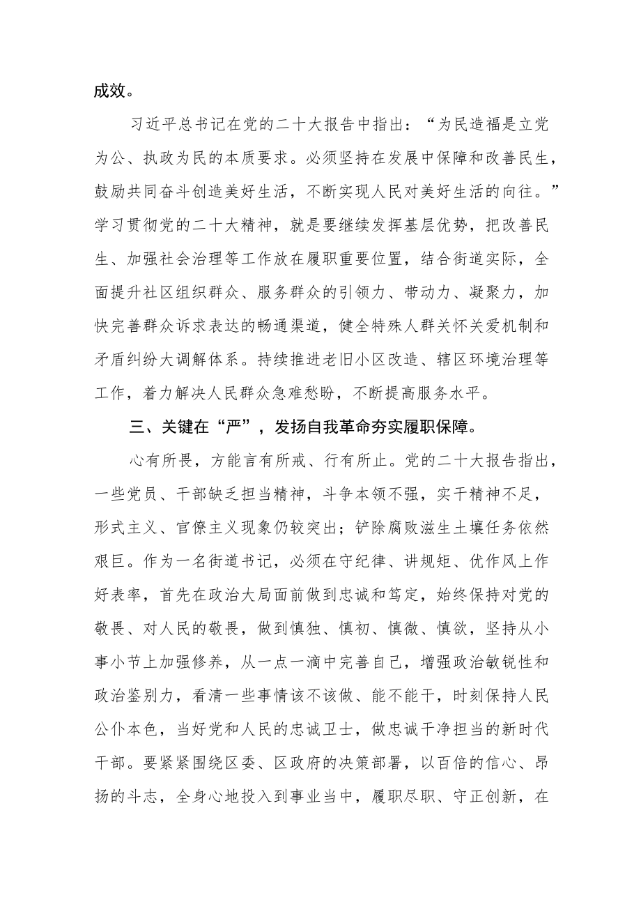 街道党工委干部学习党的二十大精神心得体会精选四篇.docx_第2页