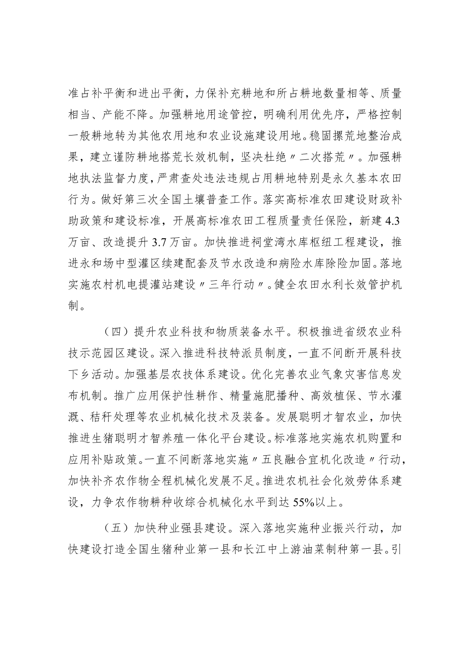 关于做好2023年乡村振兴重点工作加快建设农业强县的意见.docx_第3页