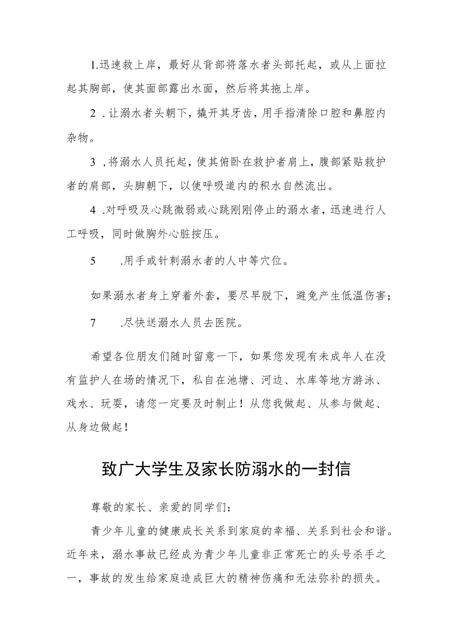 小学安全教育防溺水告家长书3篇范本.docx_第3页