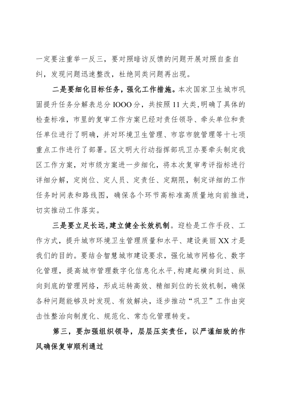 在巩固国家卫生城市工作推进会上的讲话.docx_第3页