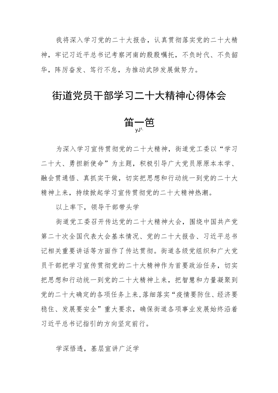 街道党员干部学习二十大精神心得体会七篇.docx_第2页