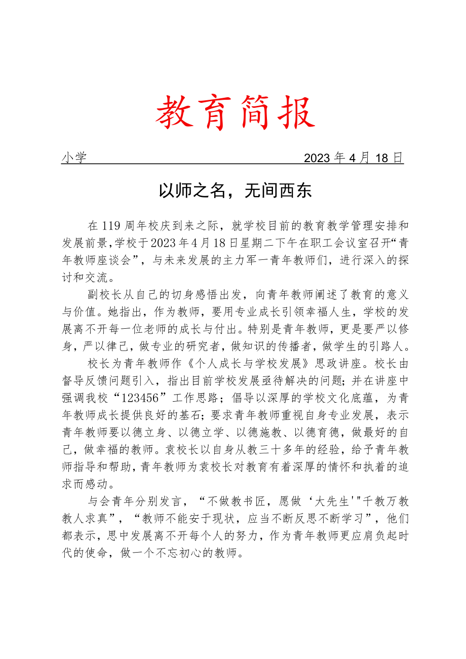 开展青年教师座谈会简报.docx_第1页