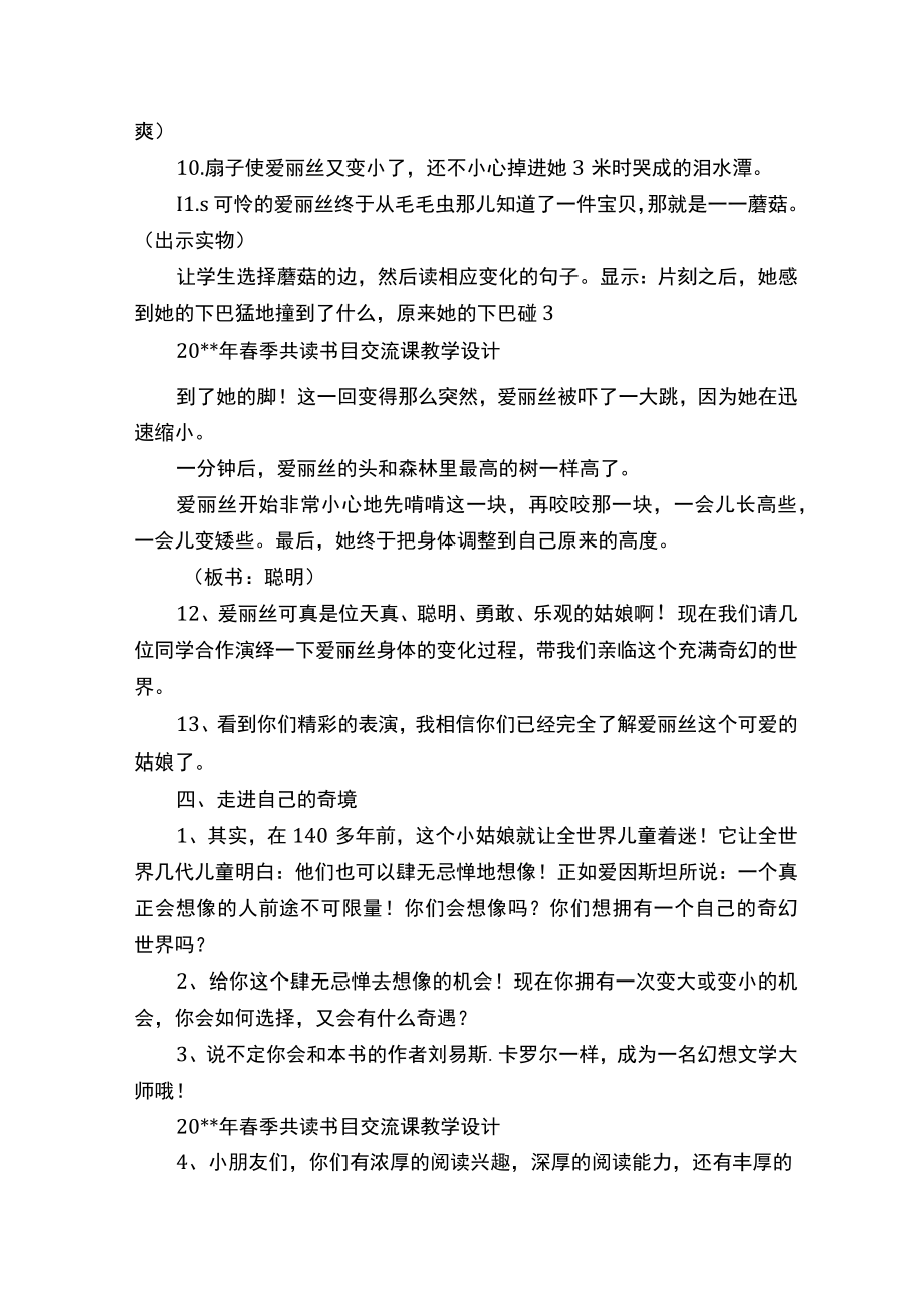 文群《爱丽丝漫游奇境记》阅读交流课.docx_第3页