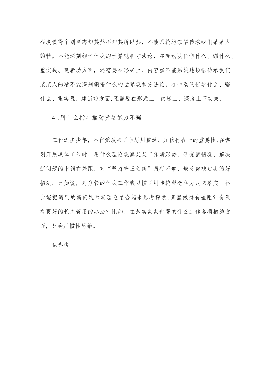 主题教育检视问题清单供借鉴.docx_第2页