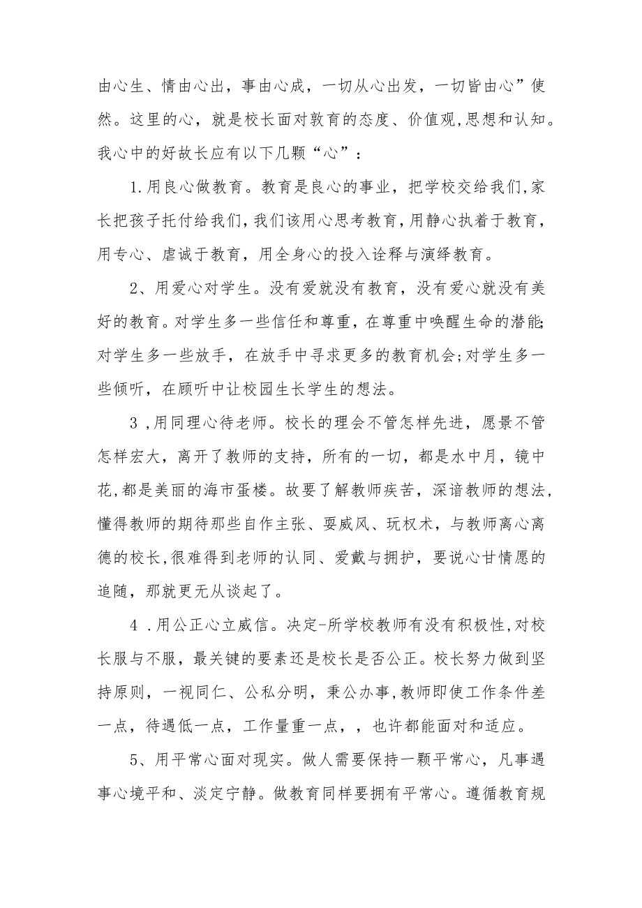 关于2023年小学校长培训的心得体会三篇合集.docx_第3页