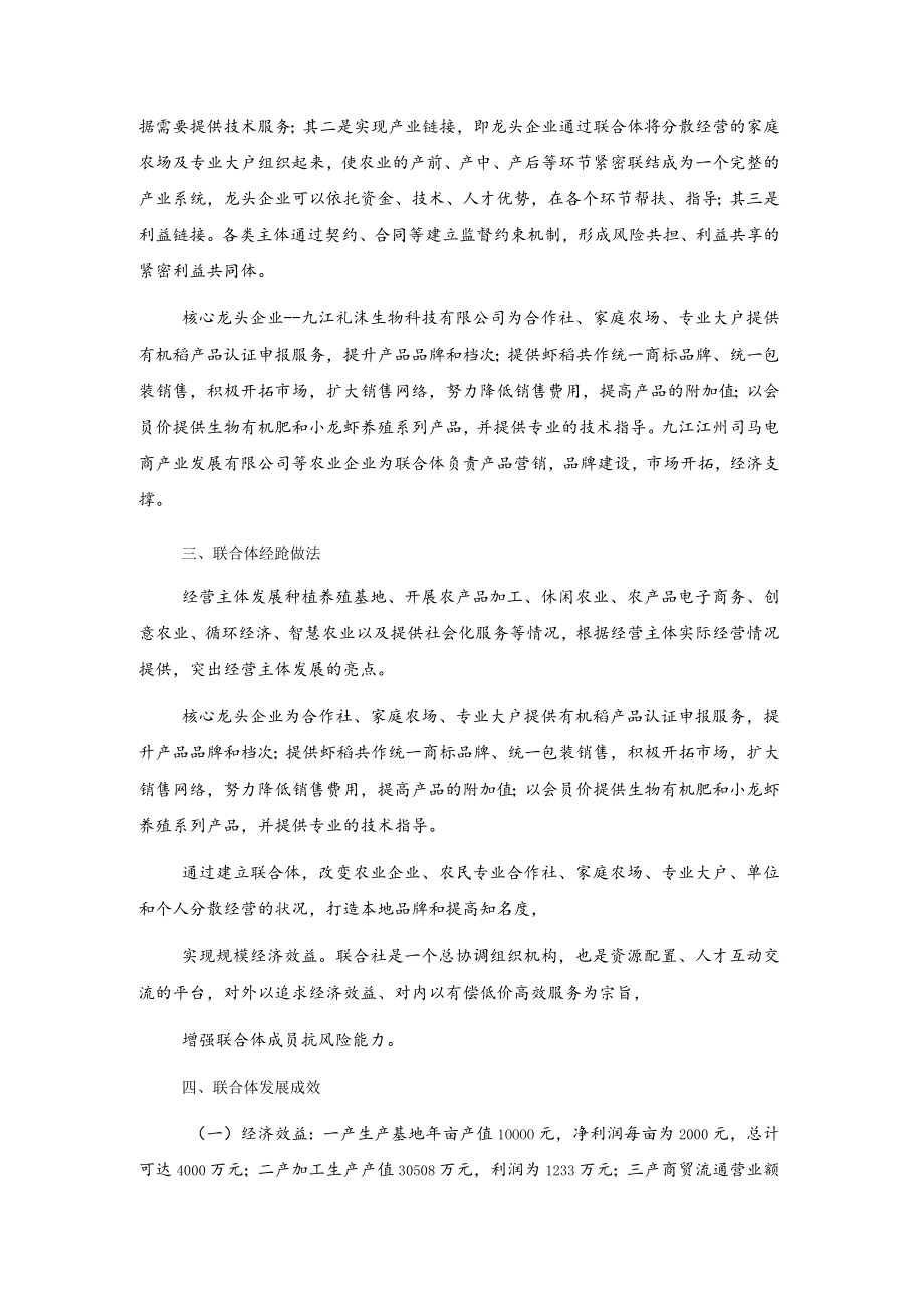 xxx区农业产业化联合体典型案例.docx_第2页