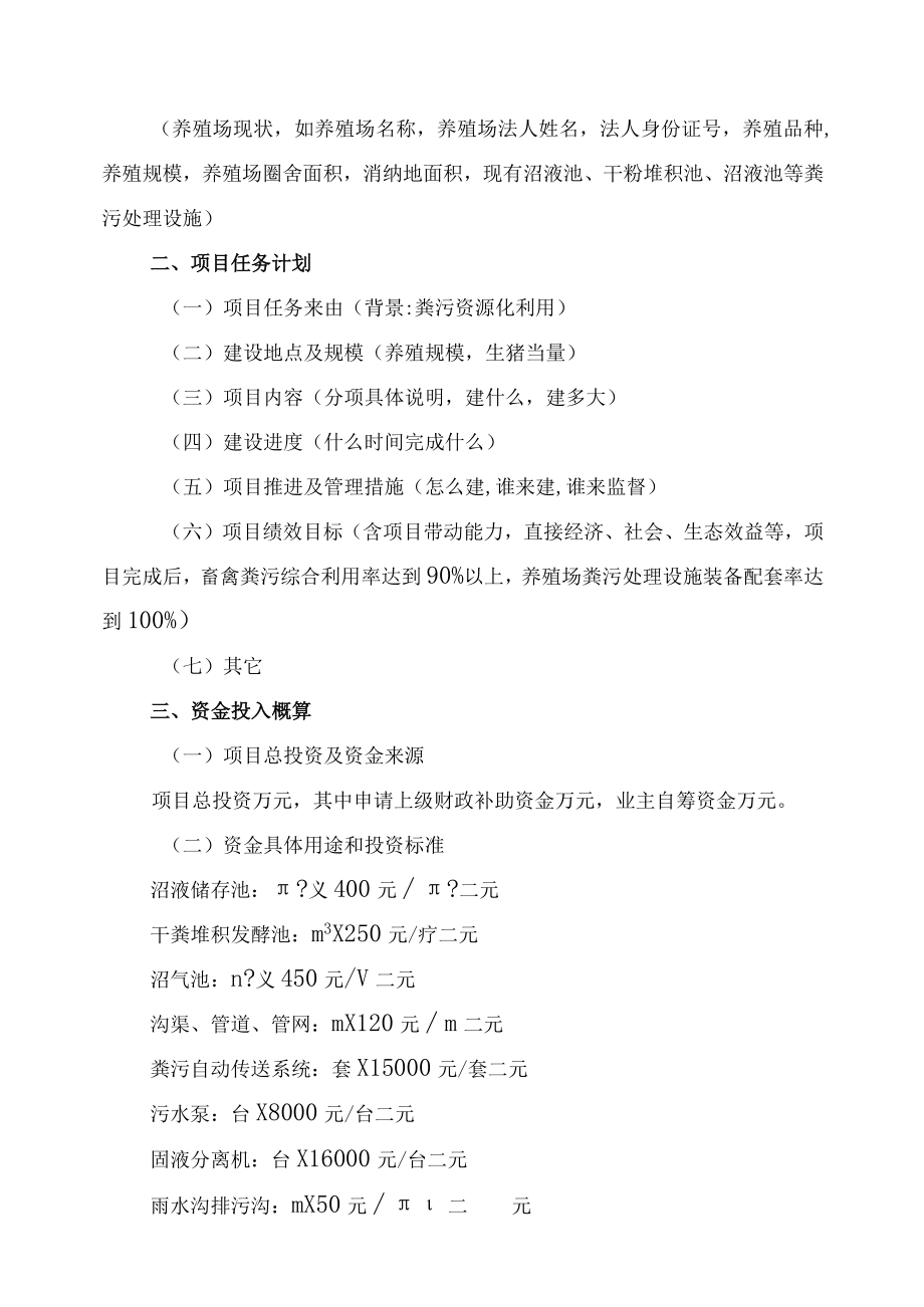 行产业分类畜牧永川区2020年畜禽粪污资源化利用项目实施方案业主.docx_第2页