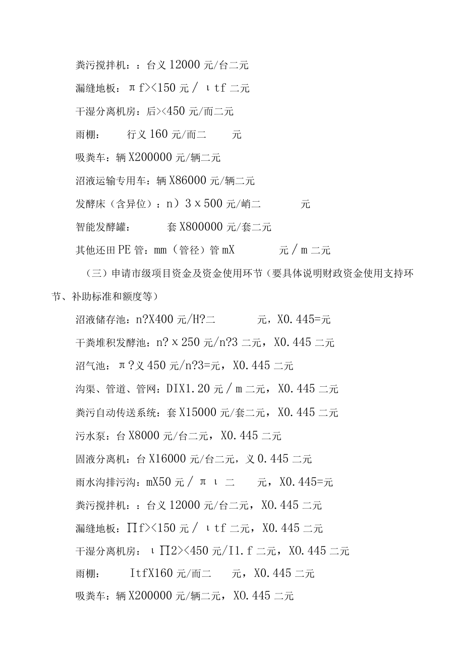 行产业分类畜牧永川区2020年畜禽粪污资源化利用项目实施方案业主.docx_第3页