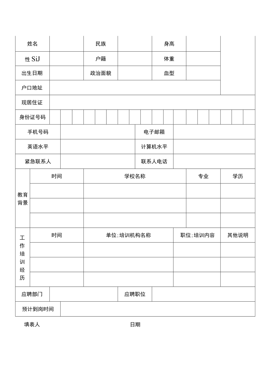 公司通用员工信息简历登记表格模板.docx_第2页