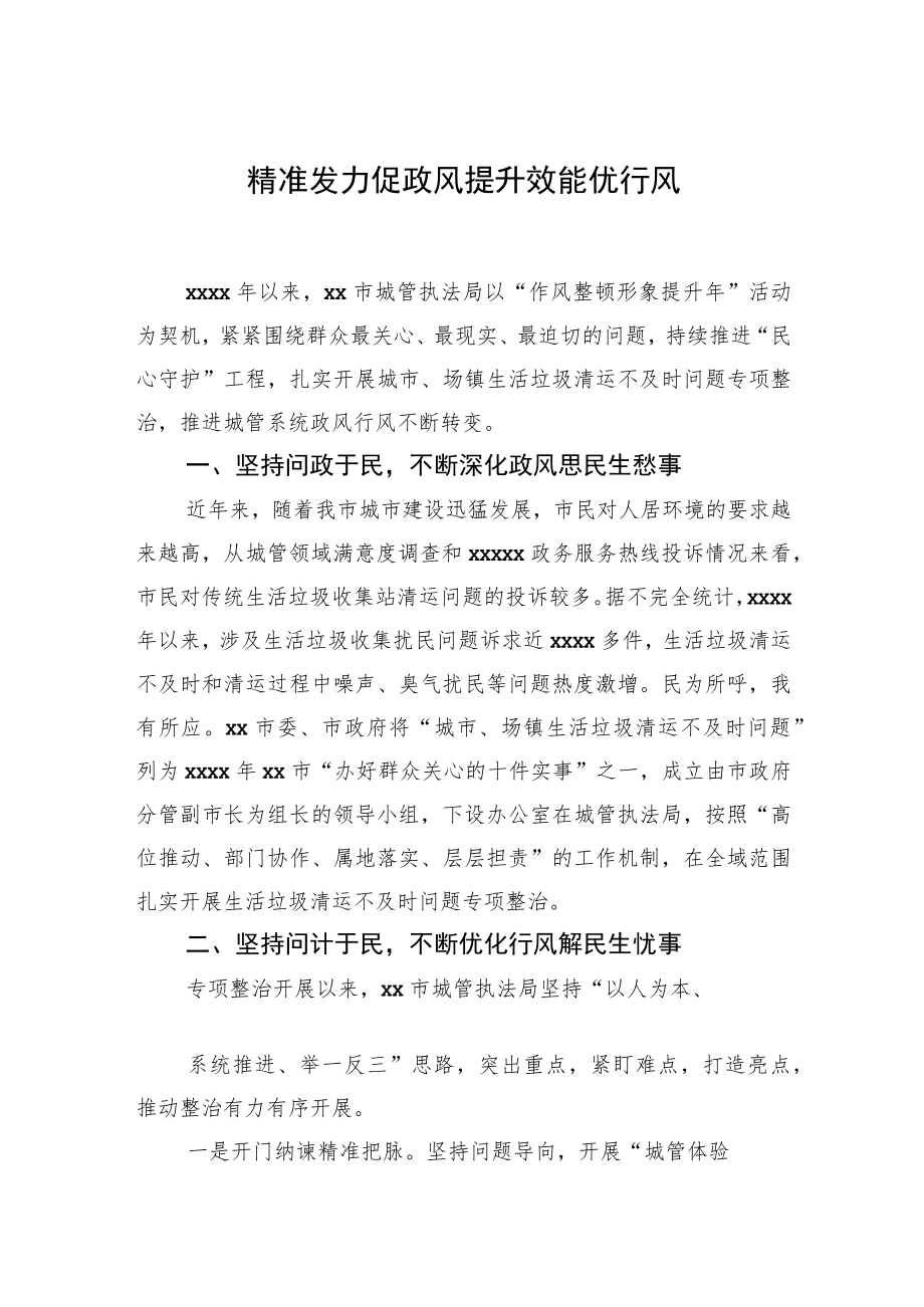 政风行风工作经验交流发言材料汇编（3篇）.docx_第2页