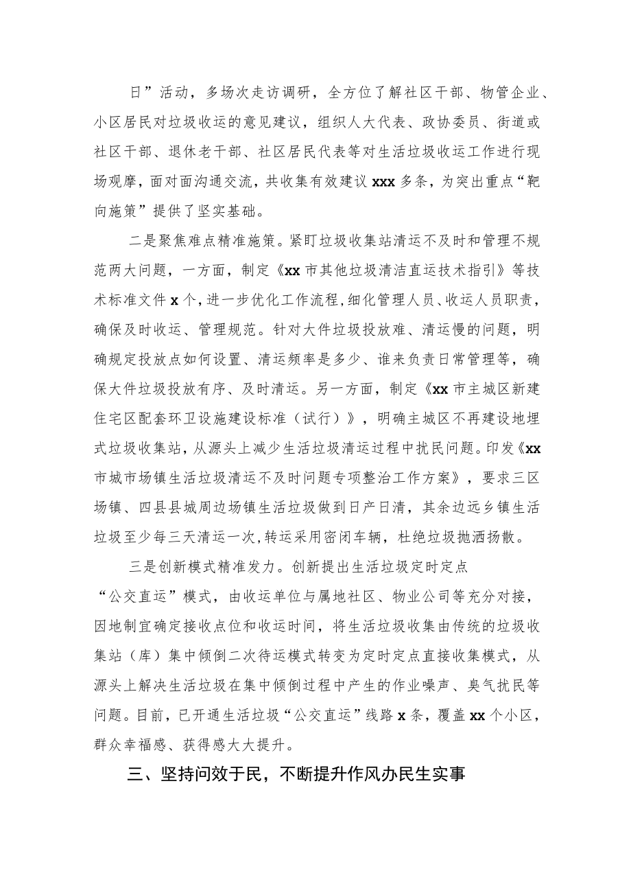 政风行风工作经验交流发言材料汇编（3篇）.docx_第3页