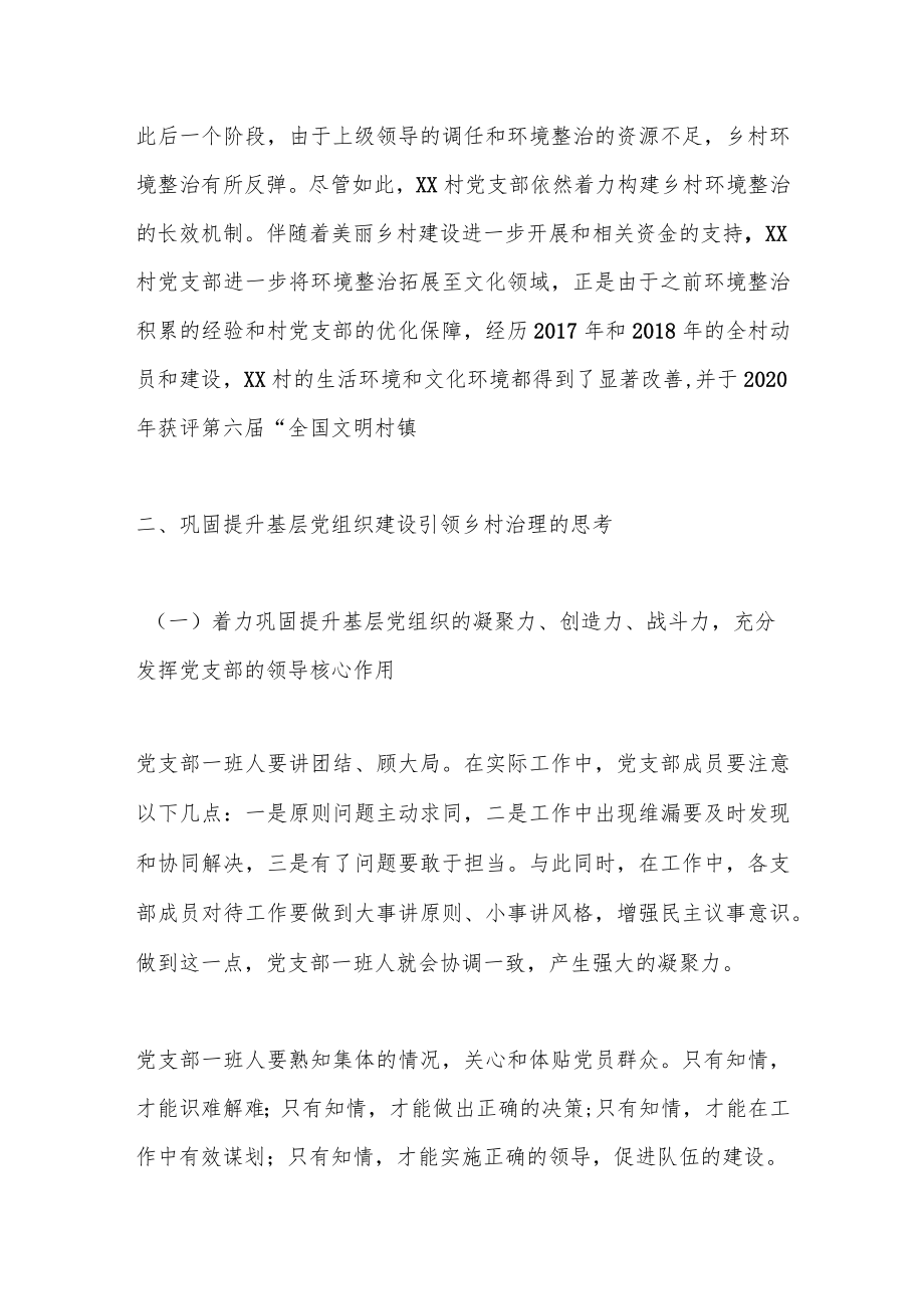 关于党建引领乡村治理能力提升交流材料.docx_第3页