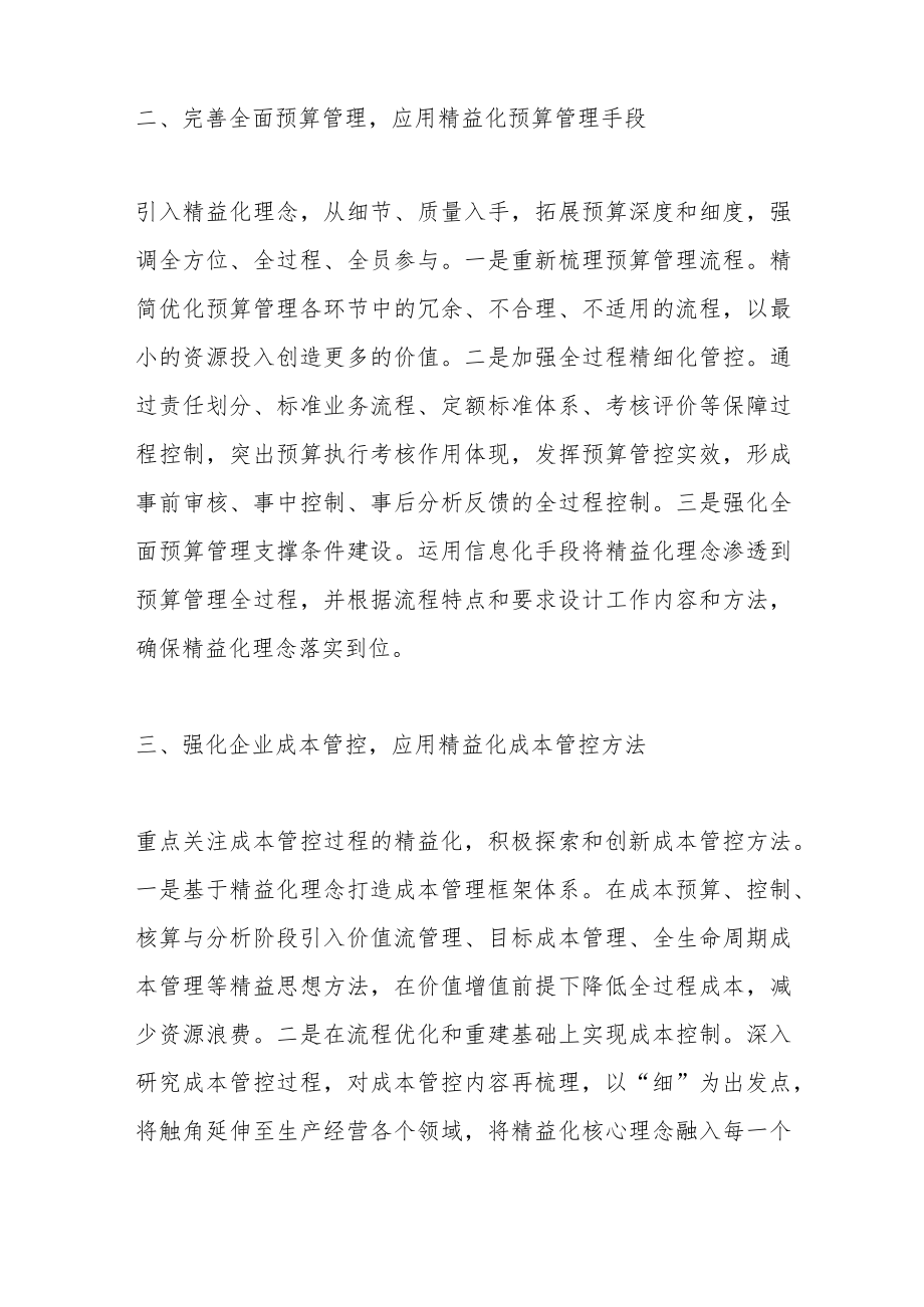 财务工作人员学习贯彻党的二十大精神心得体会.docx_第2页