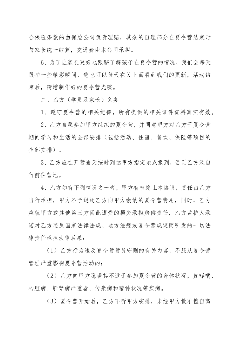 XX军旅营地公司夏令营安全协议书（202X年）.docx_第2页