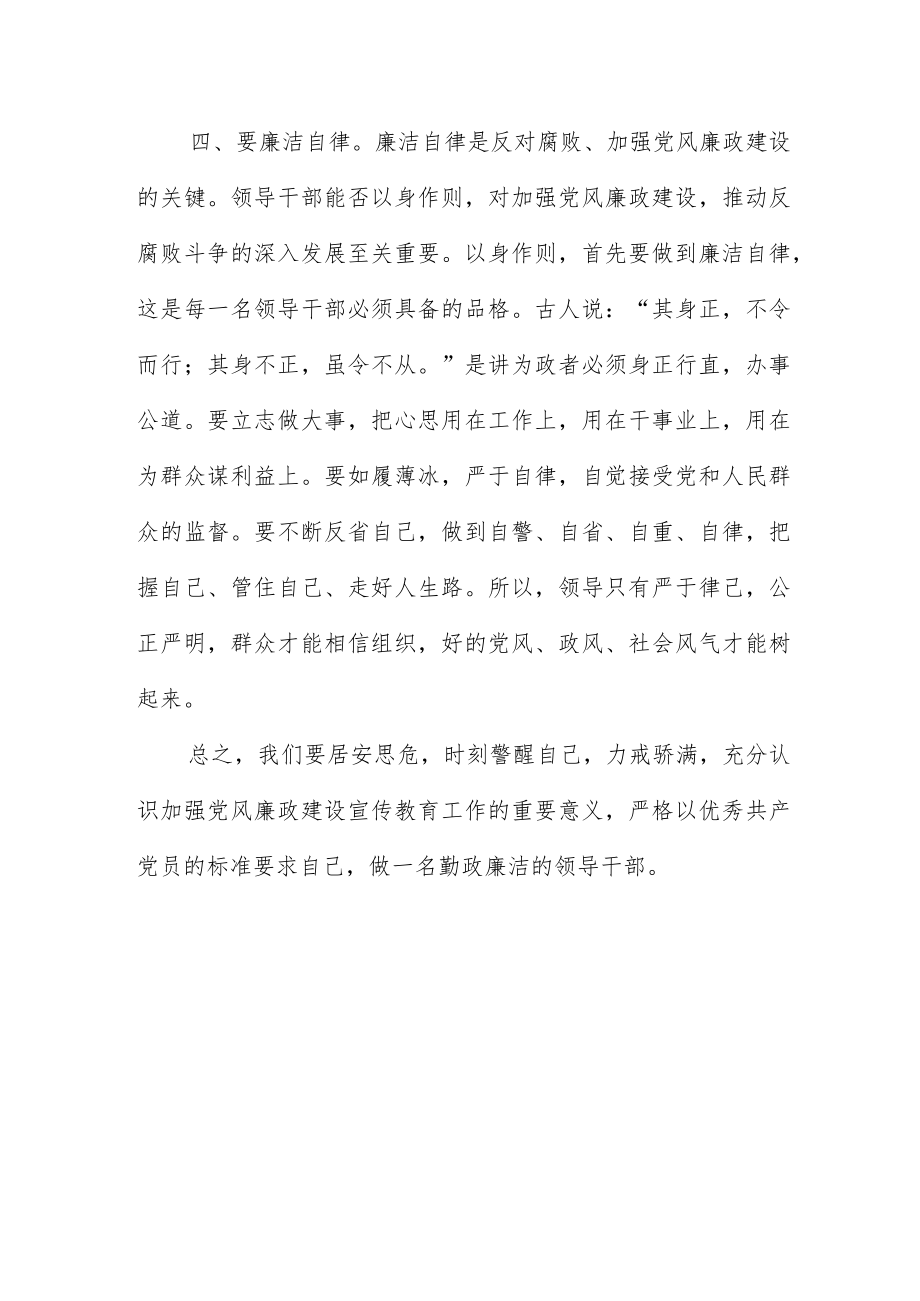 法院干警收看专题警示教育讲座心得体会.docx_第3页