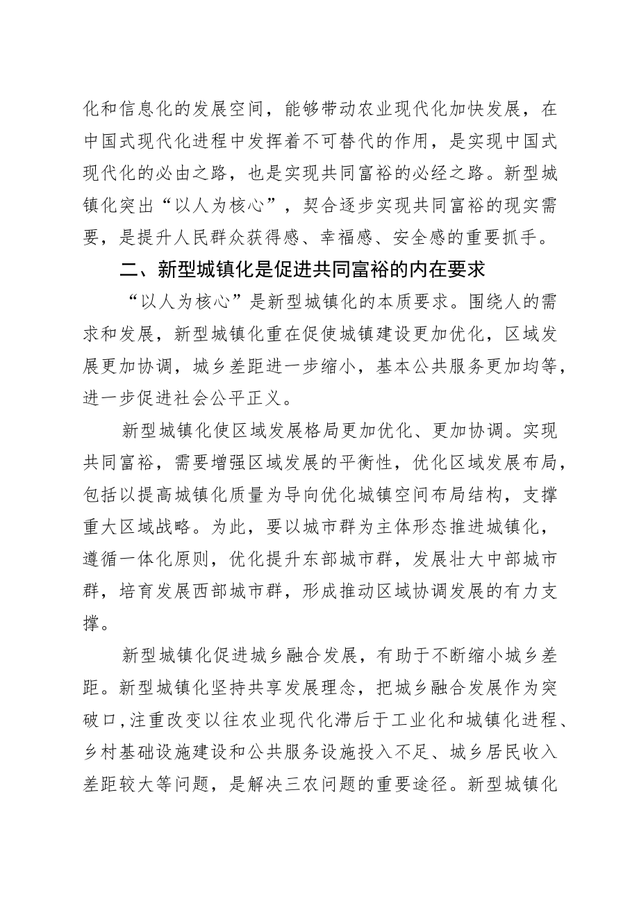 推进新型城镇化+促进共同富裕.docx_第2页