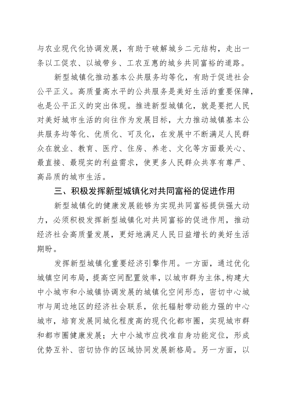 推进新型城镇化+促进共同富裕.docx_第3页