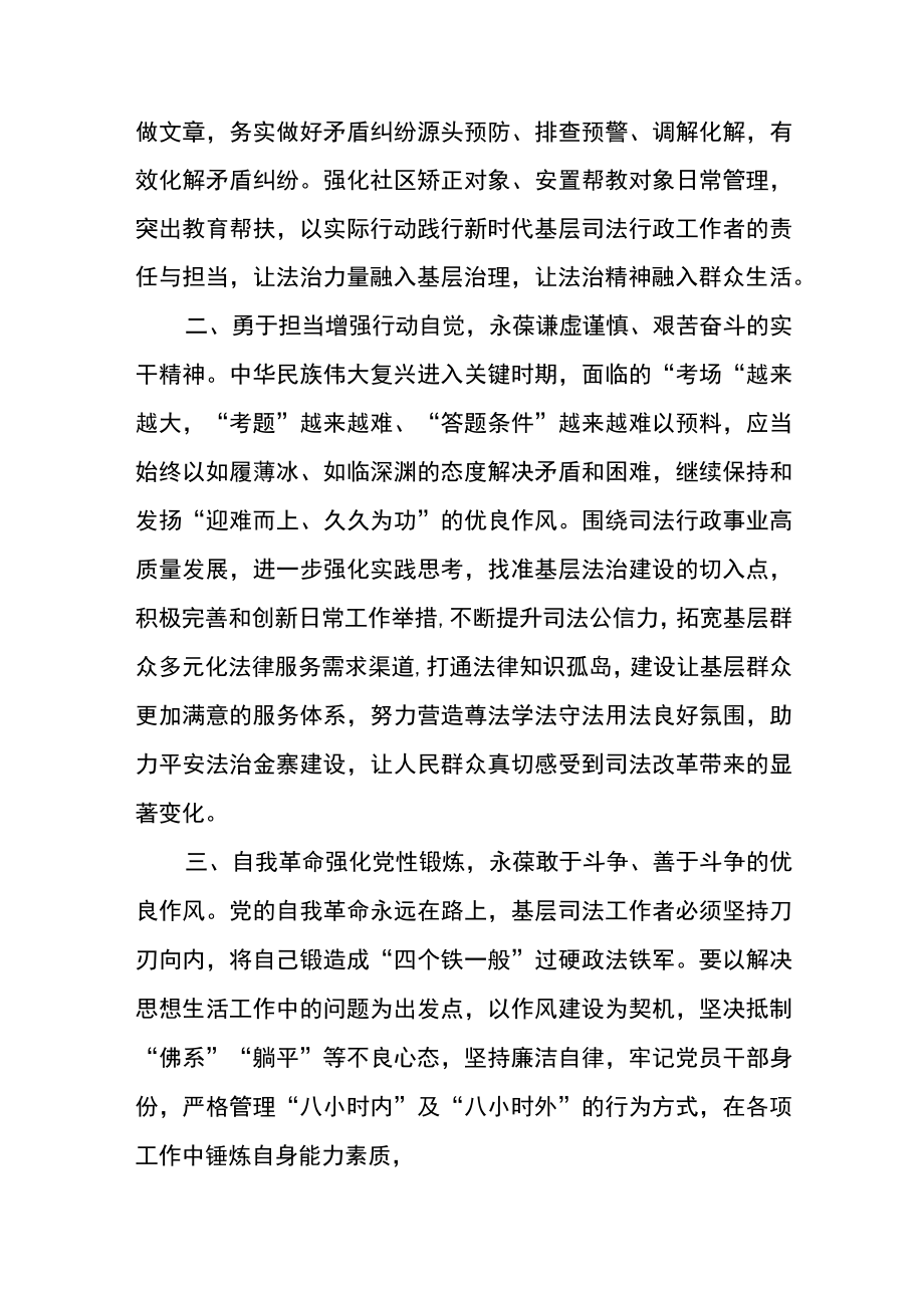 基层司法行政工作人员学习党的二十大精神心得体会三篇.docx_第2页