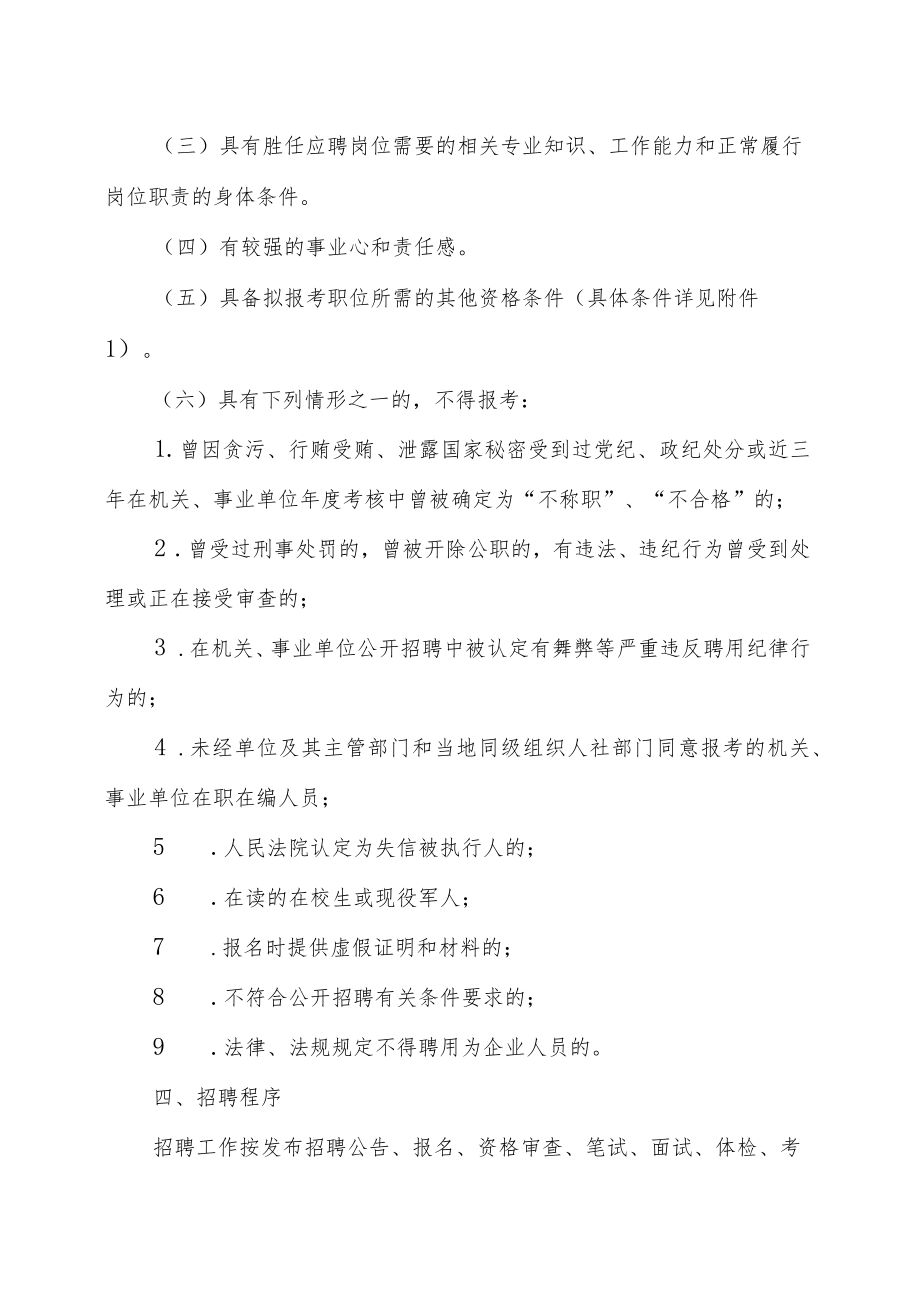 XX省XX市XX综合开发有限责任公司202X年面向社会公开招聘工作人员的实施方案.docx_第2页